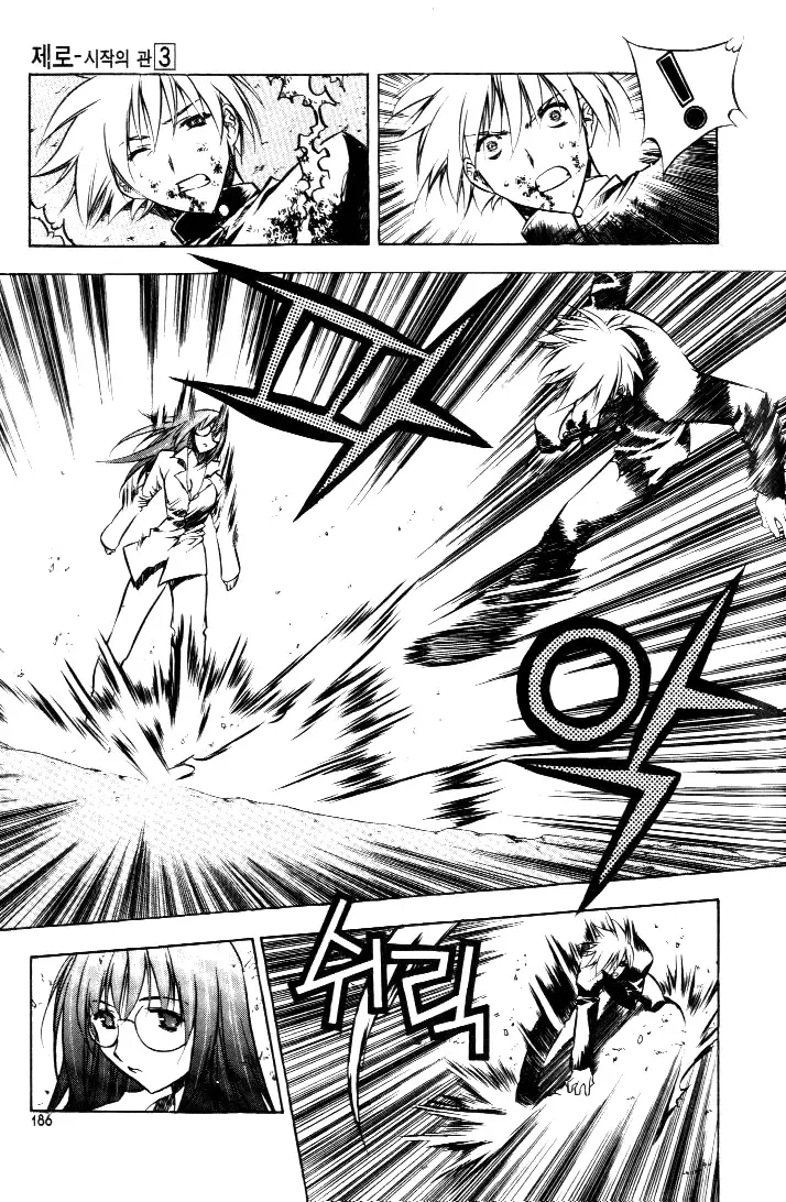Zero - The Gate of Beginning Chapter 19 page 17
