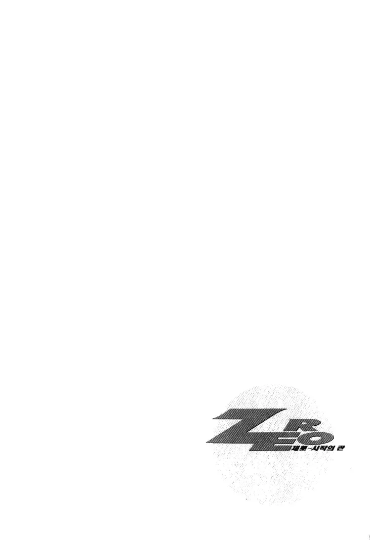 Zero - The Gate of Beginning Chapter 19 page 21