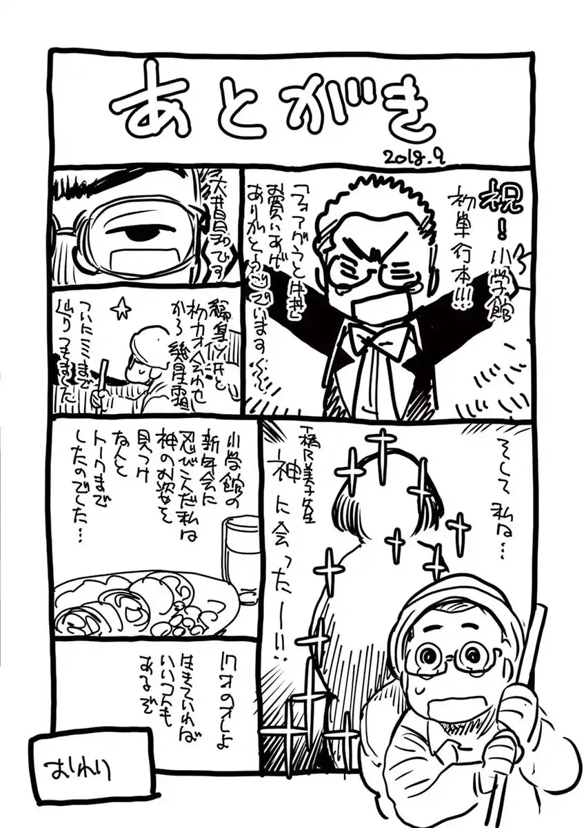 Foie Gras & Beef Bowl Chapter 8 page 25