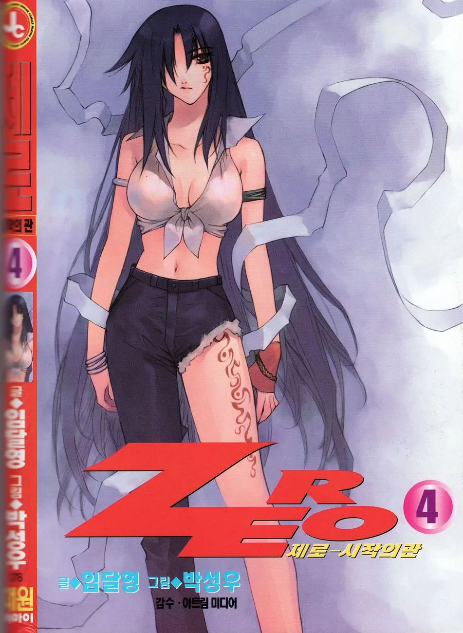 Zero - The Gate of Beginning Chapter 20 page 3