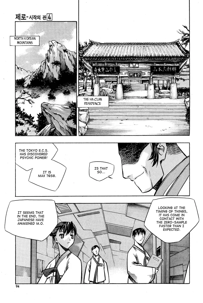 Zero - The Gate of Beginning Chapter 22 page 23