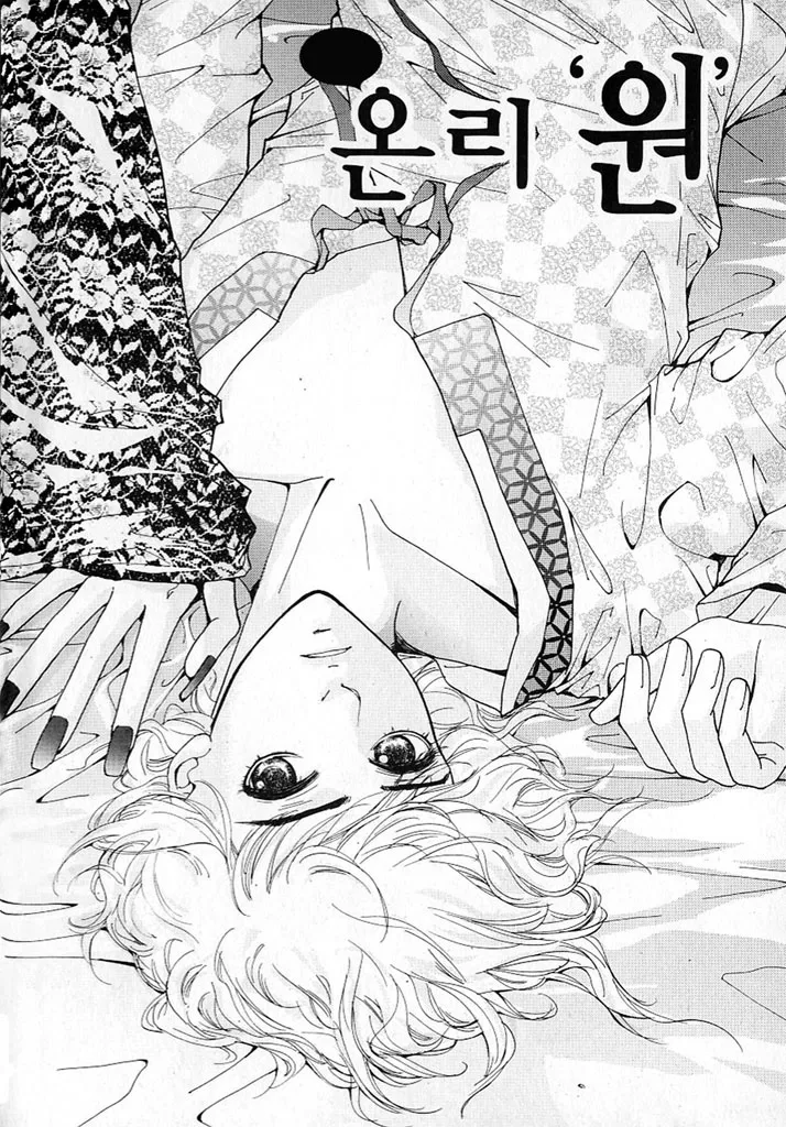 Lingerie Chapter 12 page 7