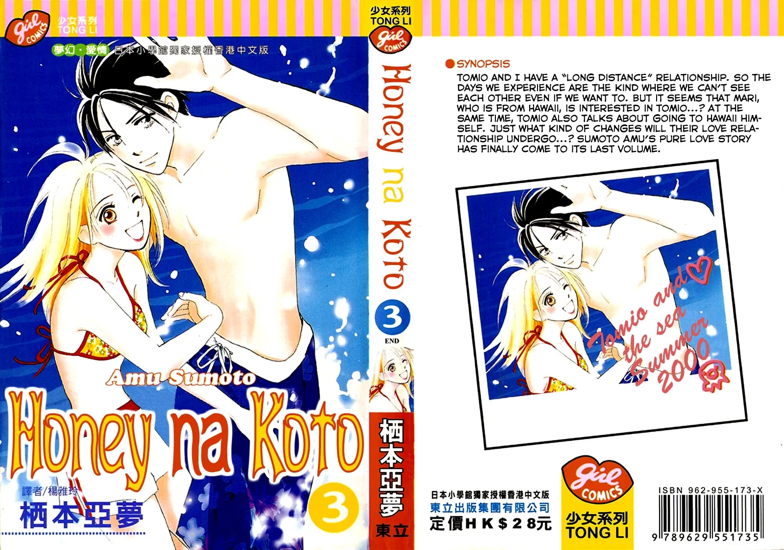 Honey na Koto Chapter 8 page 2