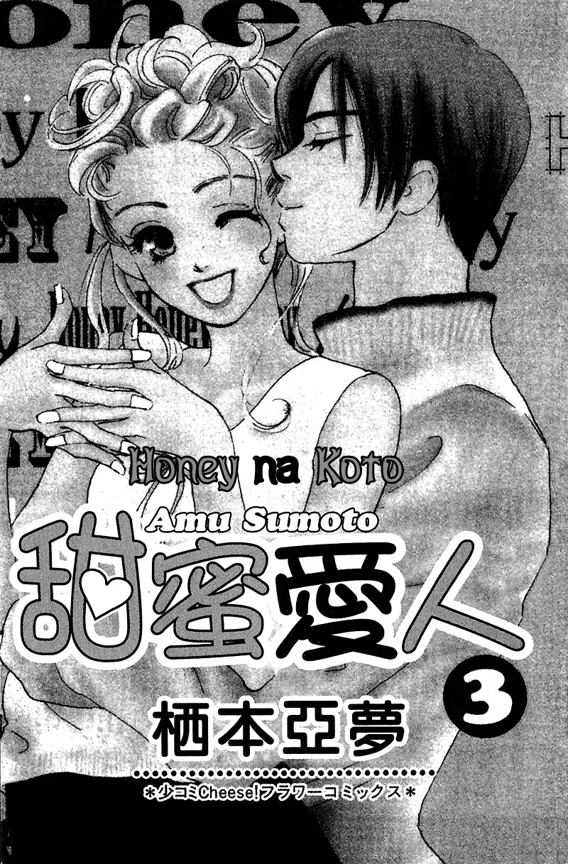 Honey na Koto Chapter 8 page 4