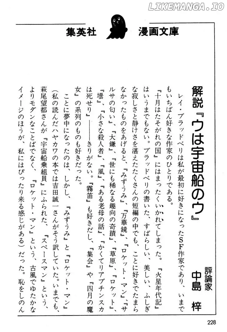 U wa Uchuusen no U Chapter 8 page 24