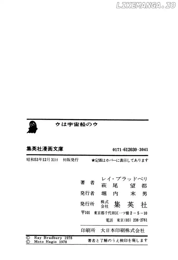 U wa Uchuusen no U Chapter 8 page 27