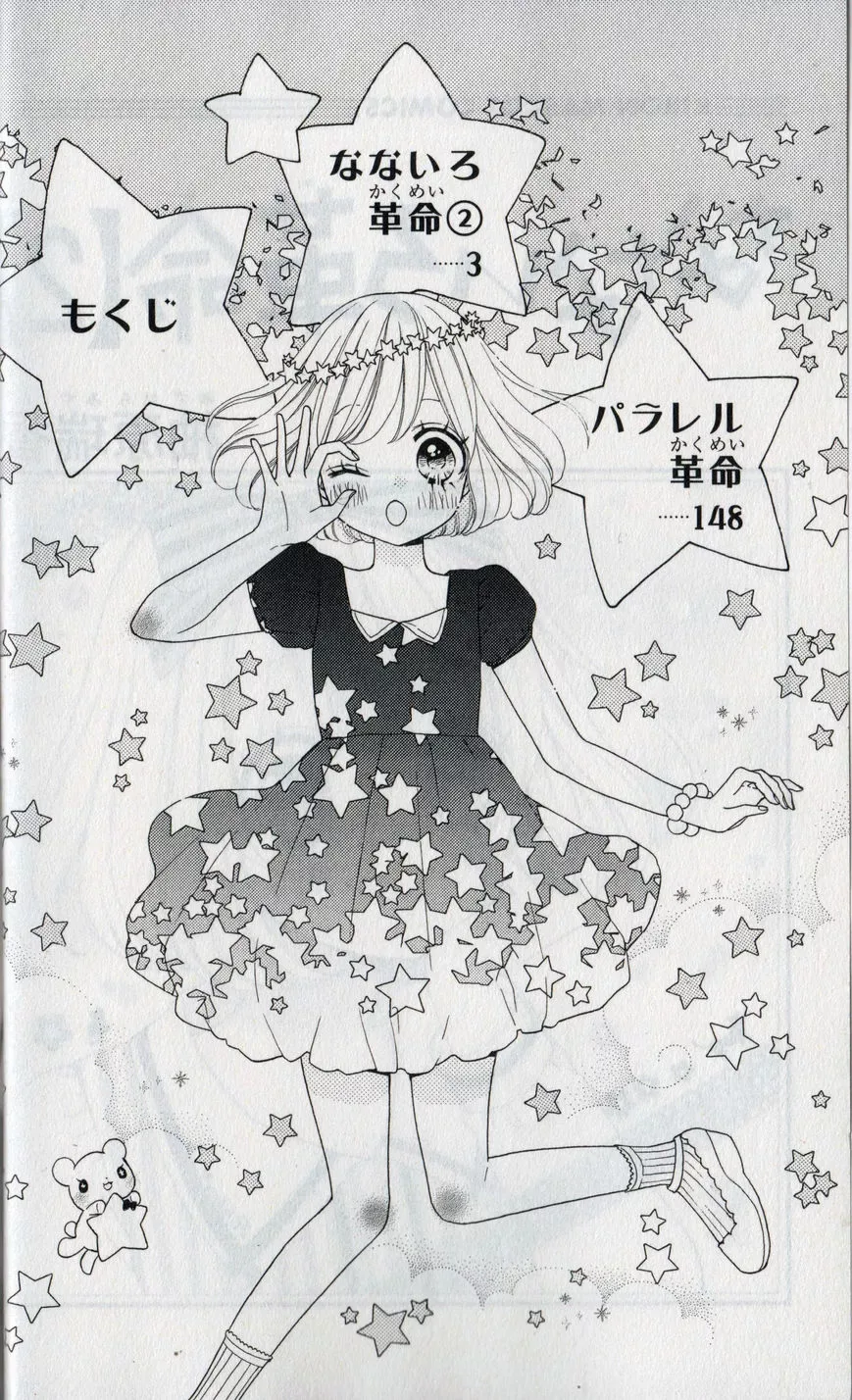 Nanairo Kakumei Chapter 8.5 page 3