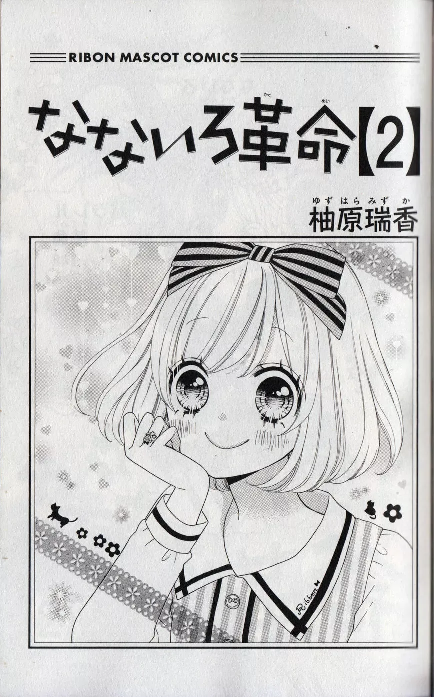 Nanairo Kakumei Chapter 8.5 page 2