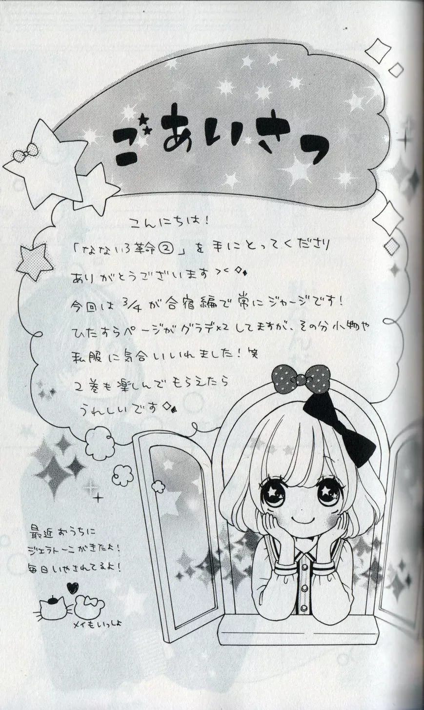 Nanairo Kakumei Chapter 8.5 page 4