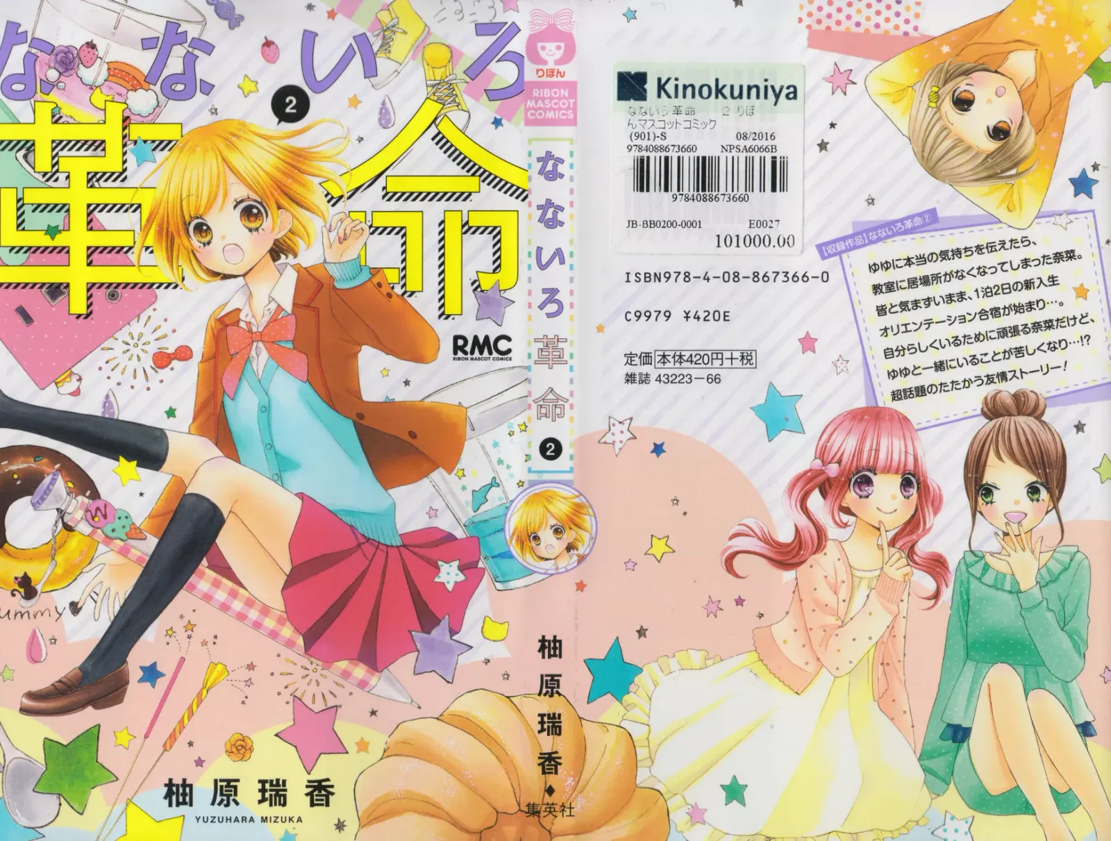 Nanairo Kakumei Chapter 8.5 page 1