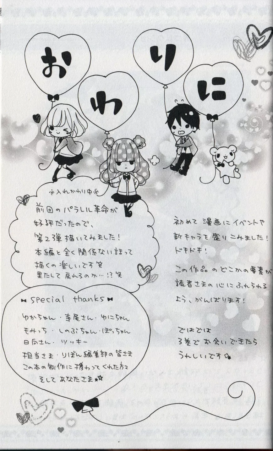 Nanairo Kakumei Chapter 8.5 page 11
