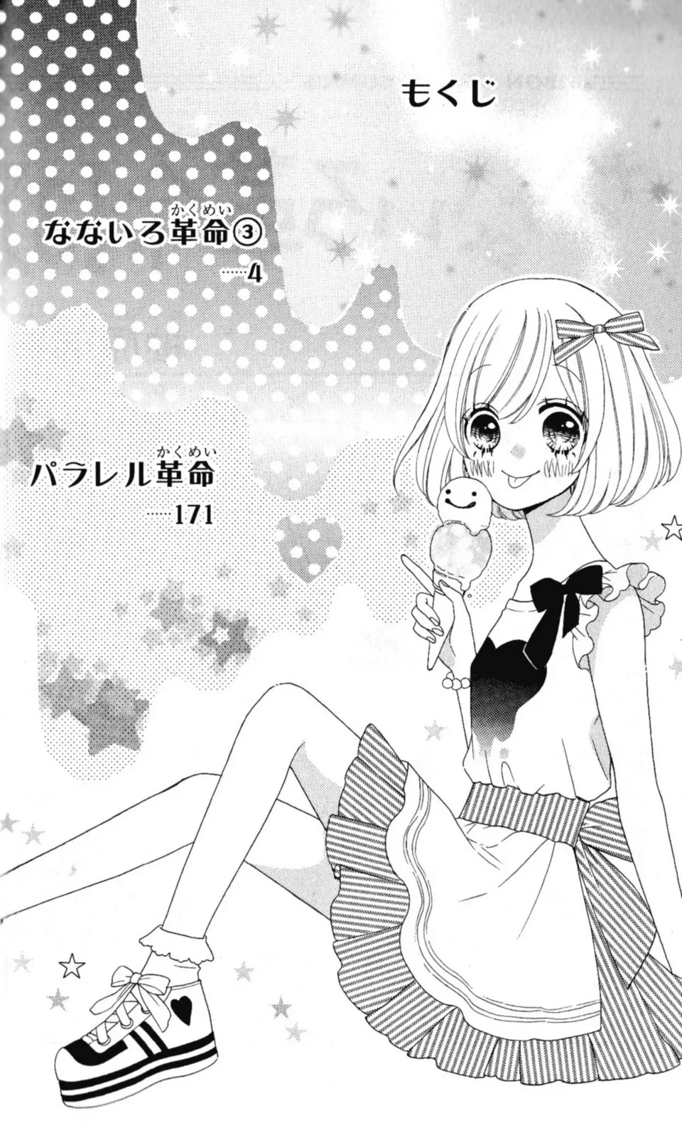 Nanairo Kakumei Chapter 9 page 4