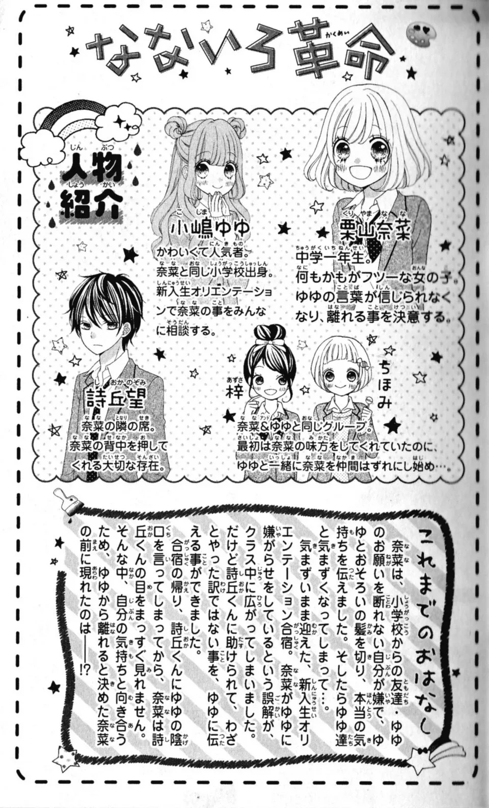 Nanairo Kakumei Chapter 9 page 5