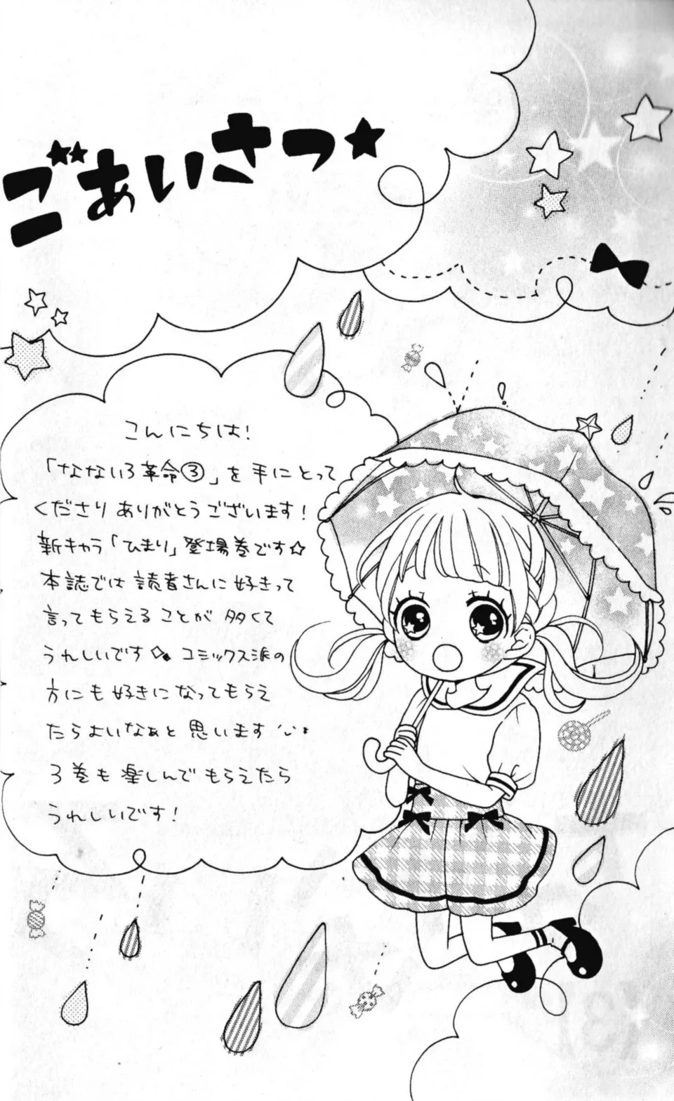 Nanairo Kakumei Chapter 9 page 7