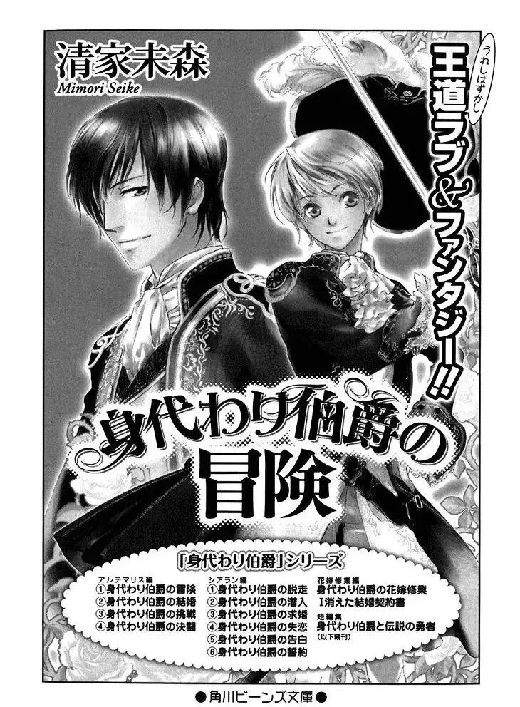 Migawari Hakushaku no Bouken Chapter 13.5 page 16