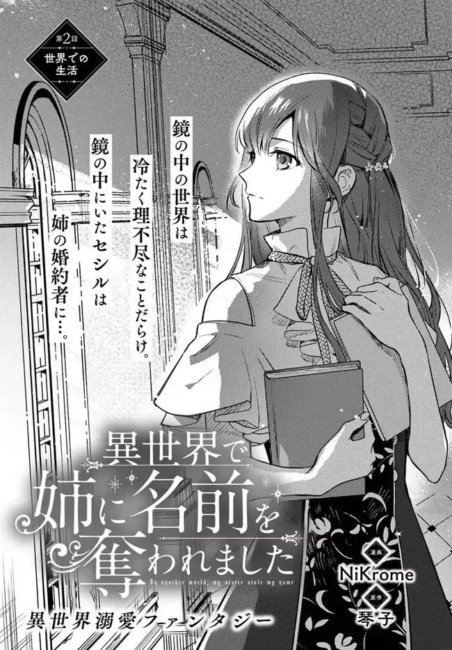 Isekai De Ane Ni Namae Wo Ubawaremashita Chapter 2.1 page 1