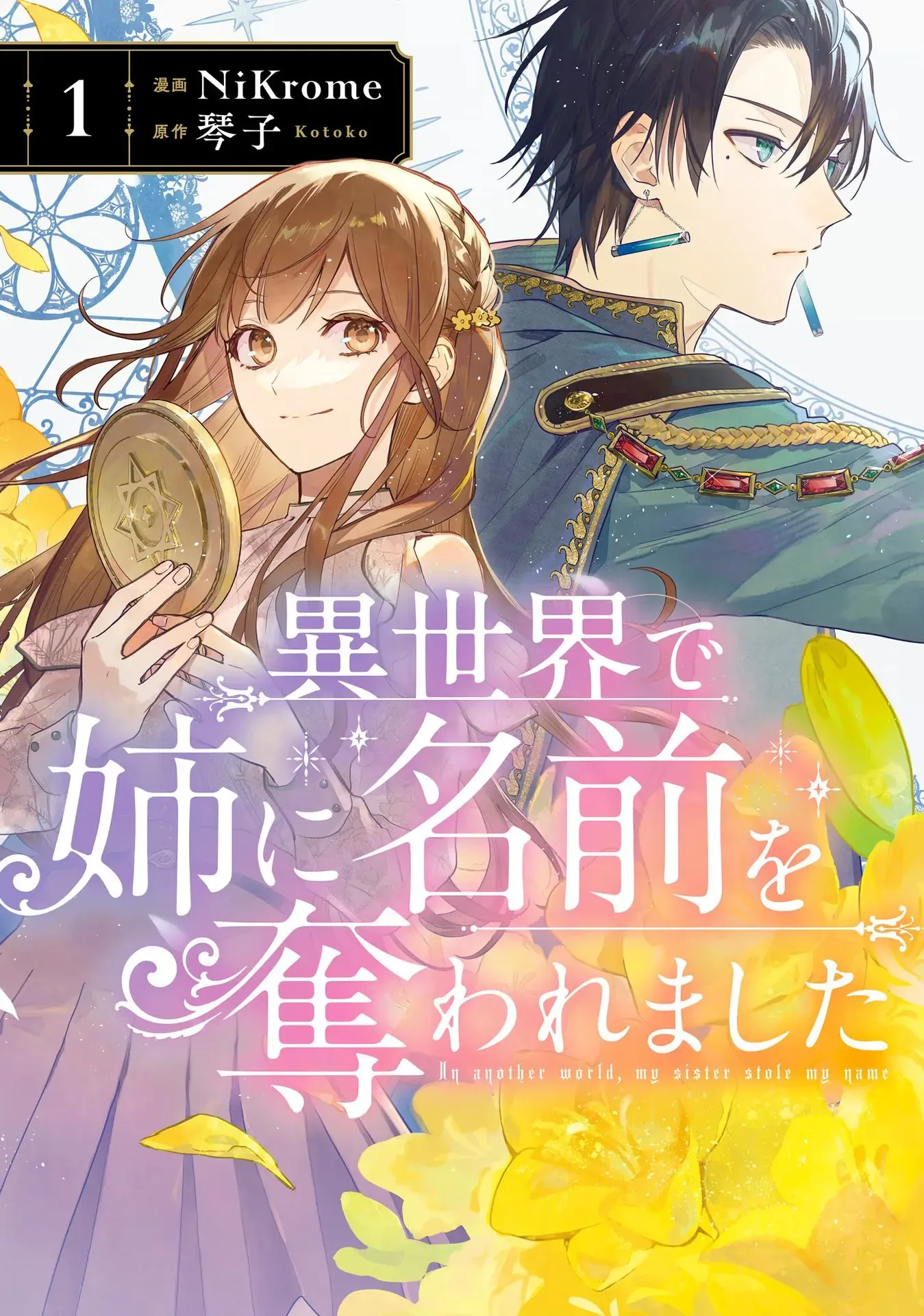 Isekai De Ane Ni Namae Wo Ubawaremashita Chapter 5.5 page 1