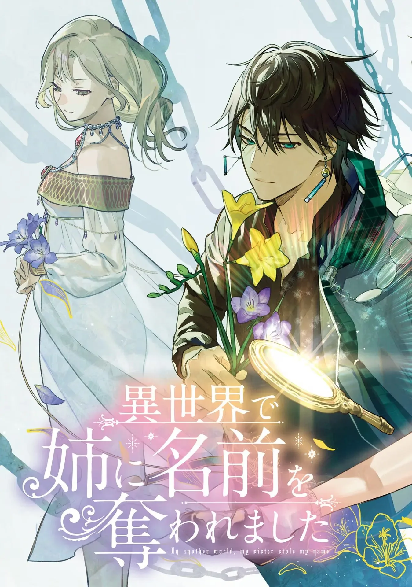 Isekai De Ane Ni Namae Wo Ubawaremashita Chapter 5.5 page 4