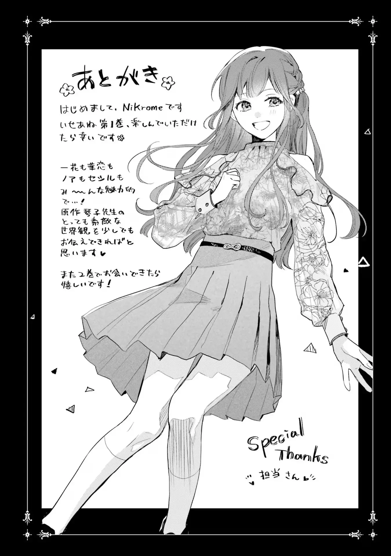 Isekai De Ane Ni Namae Wo Ubawaremashita Chapter 5.5 page 11