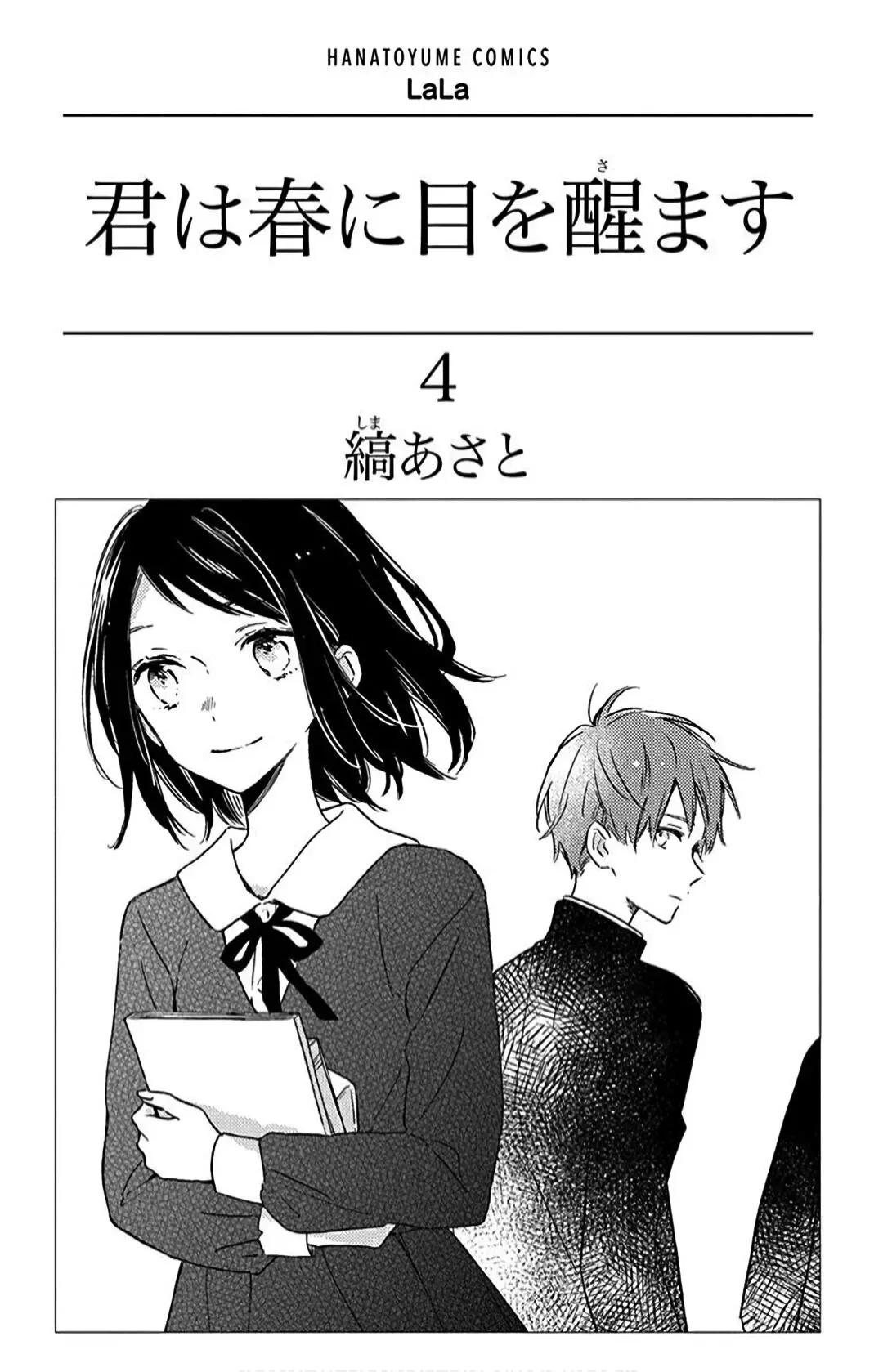 Kimi wa Haru ni Me o Samasu Chapter 16 page 4