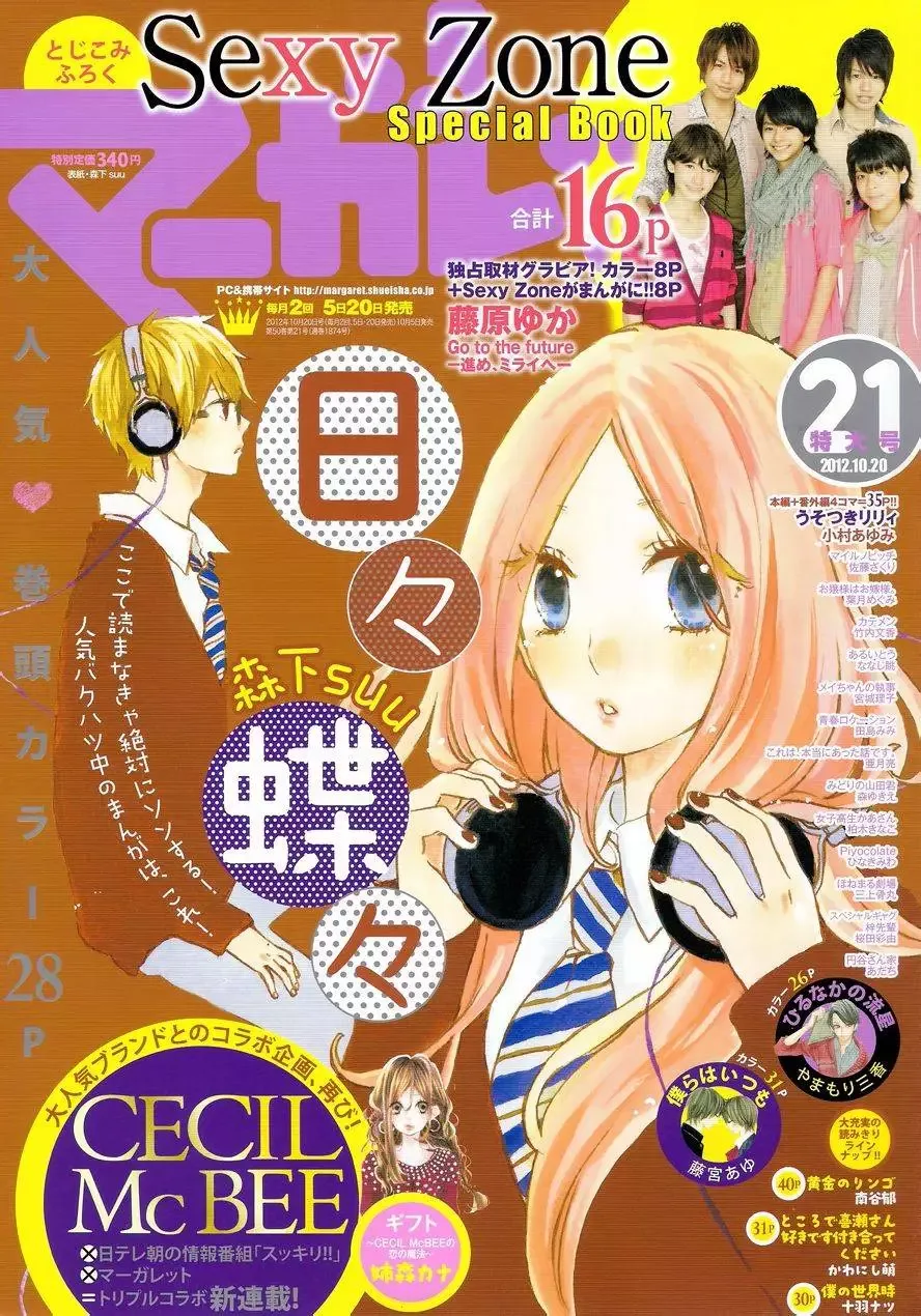 Hibi Chouchou Chapter 16 page 1