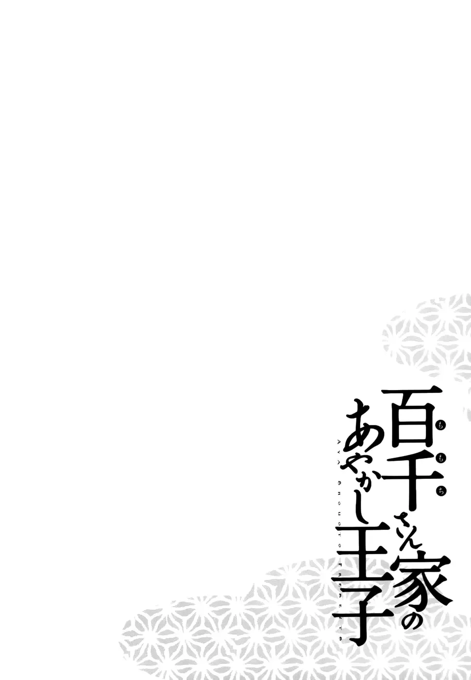 Momochi-san Chi no Ayakashi Ouji Chapter 17 page 41
