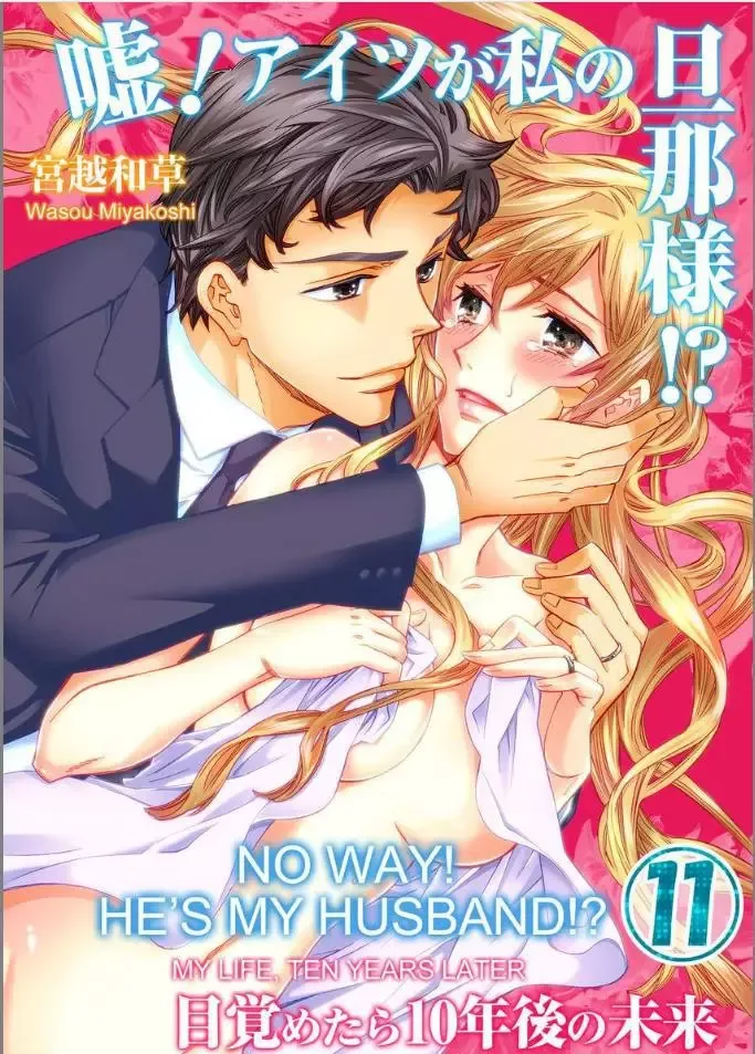 No Way! He's My Husband!? My Life, Ten Years Later Chapter 11 page 1