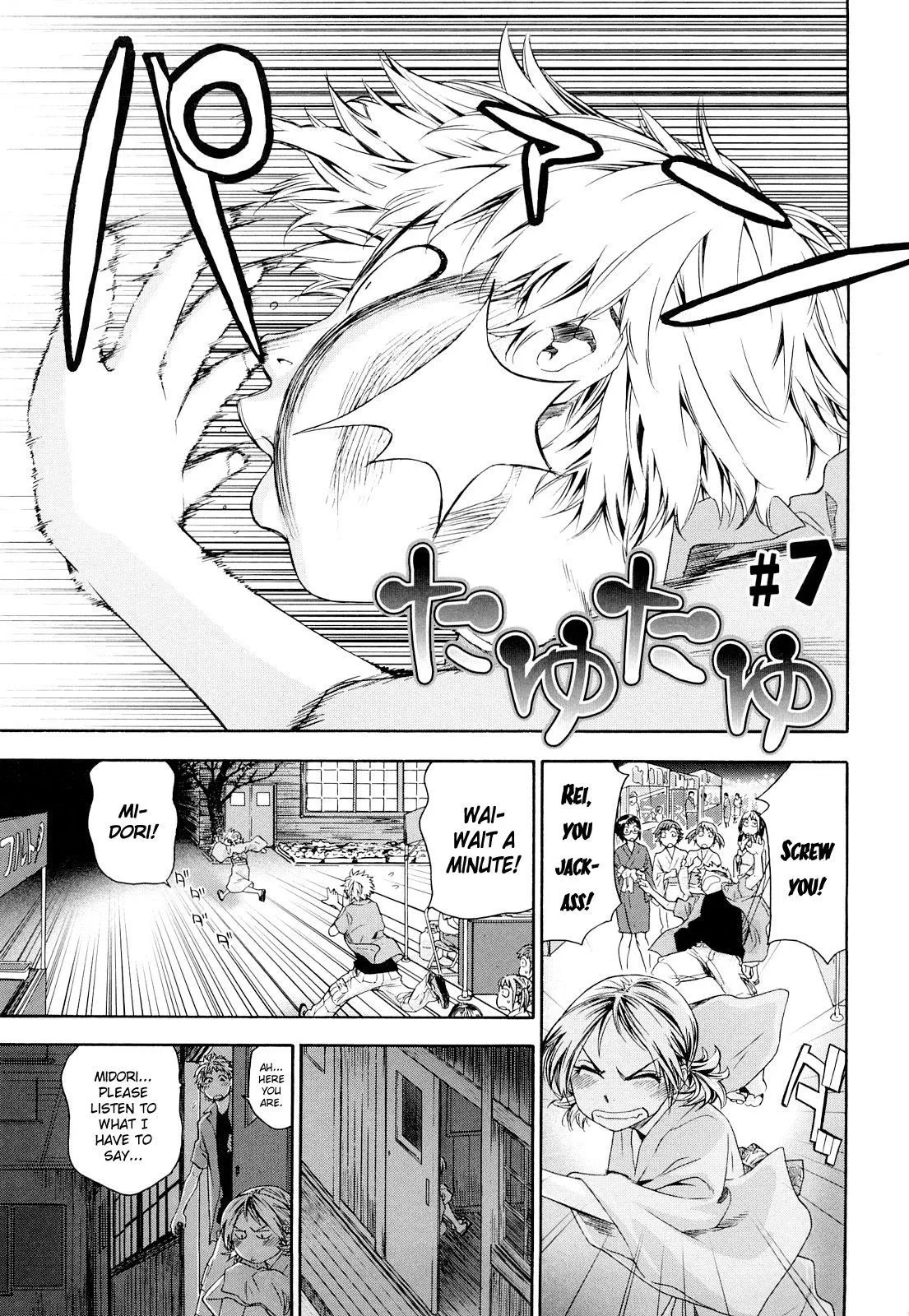 Childhood Friends With Benefits Chapter 7 page 1