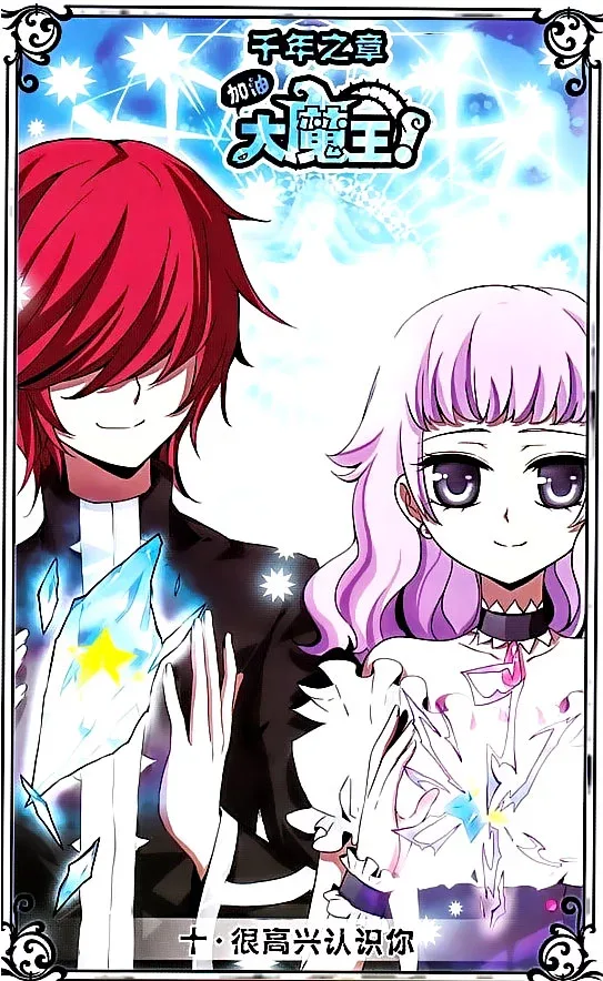 Good luck, demon king! 2 Chapter 10 page 1