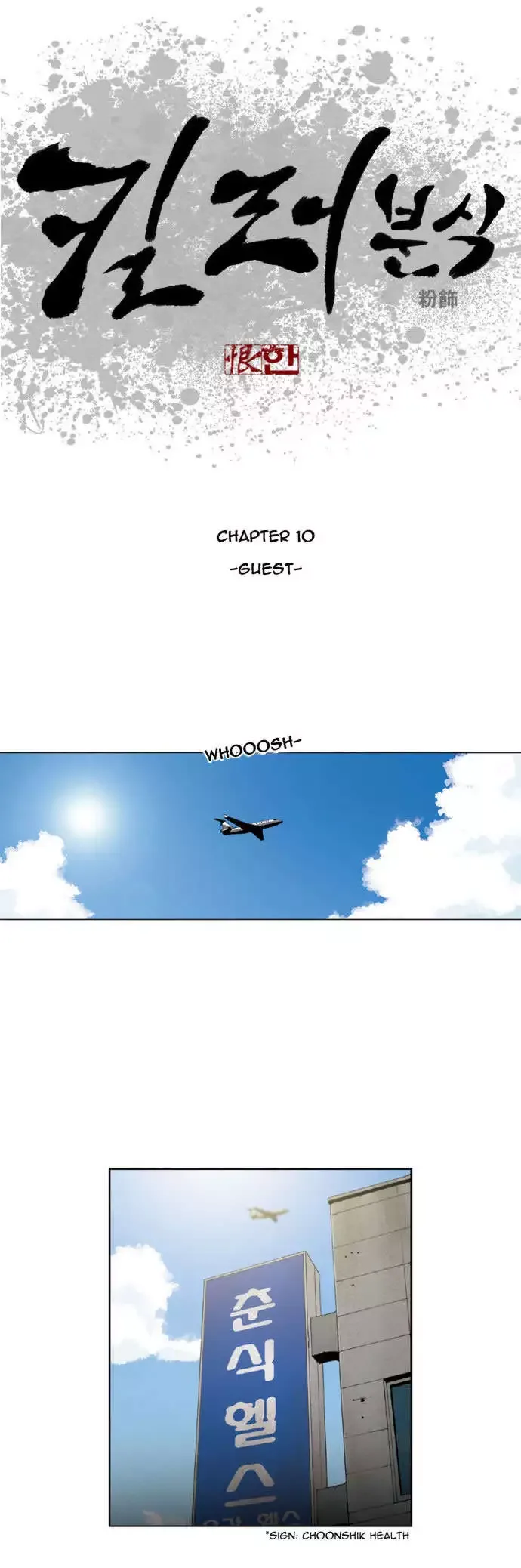 Killer Stall Chapter 10 page 1