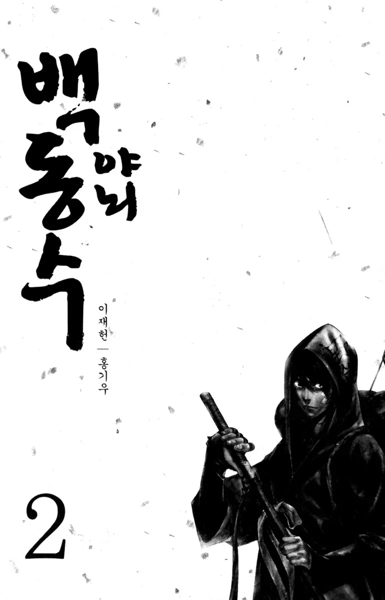 Honorable Baek Dong Soo Chapter 8 page 4