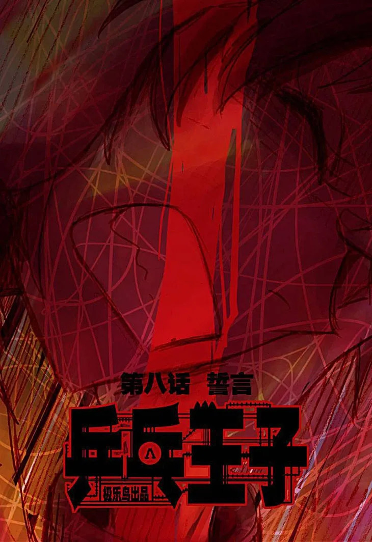 Ping Pong Wang Zi Chapter 8 page 3