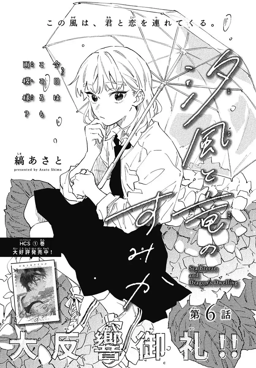 Shiokaze to Ryuu no Sumika Chapter 6 page 1