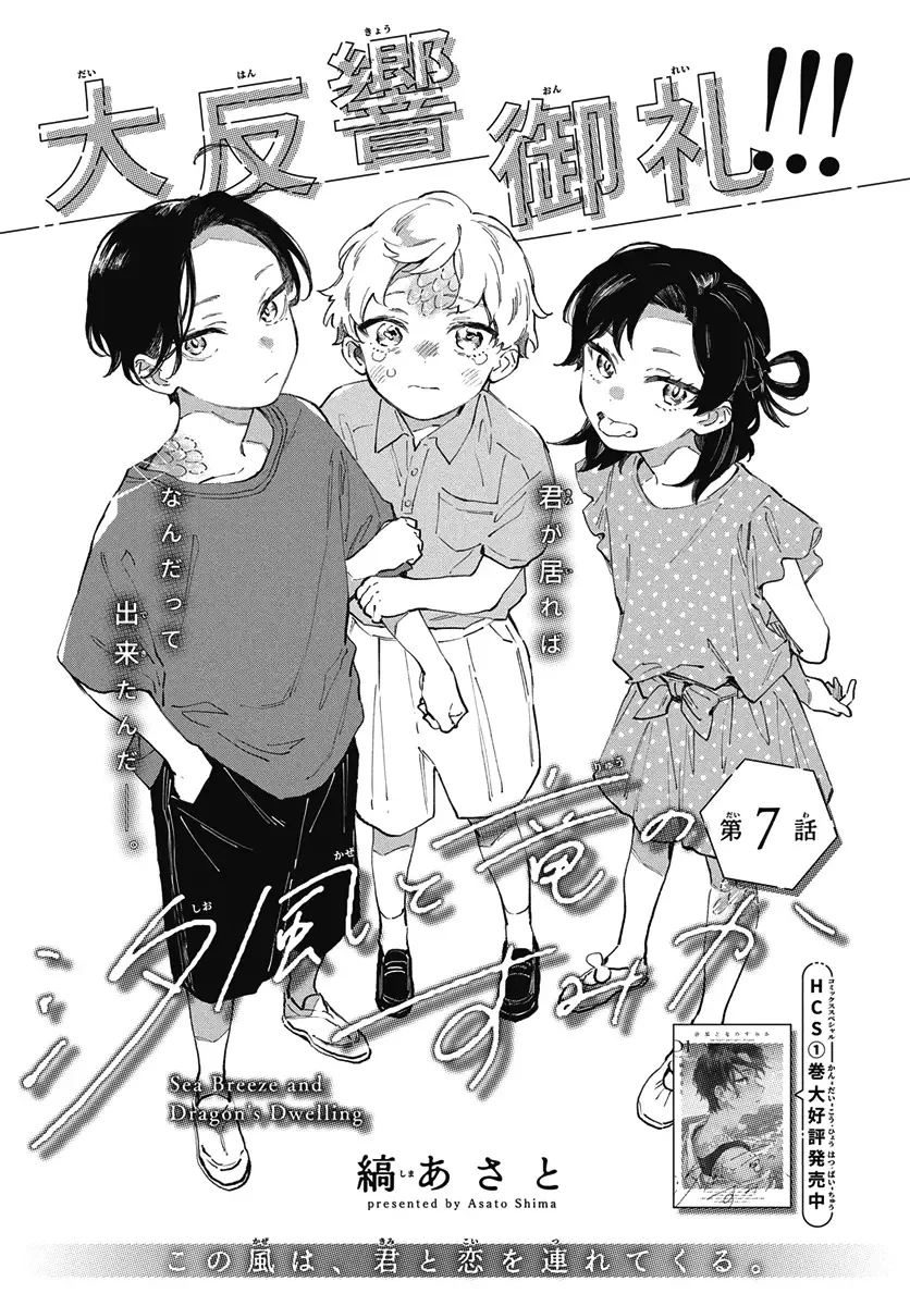 Shiokaze to Ryuu no Sumika Chapter 7 page 3