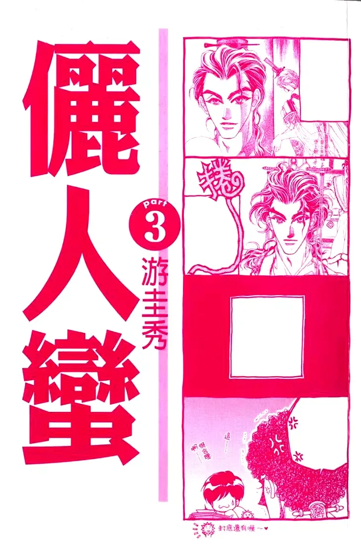 Li Ren Man Chapter 11 page 6