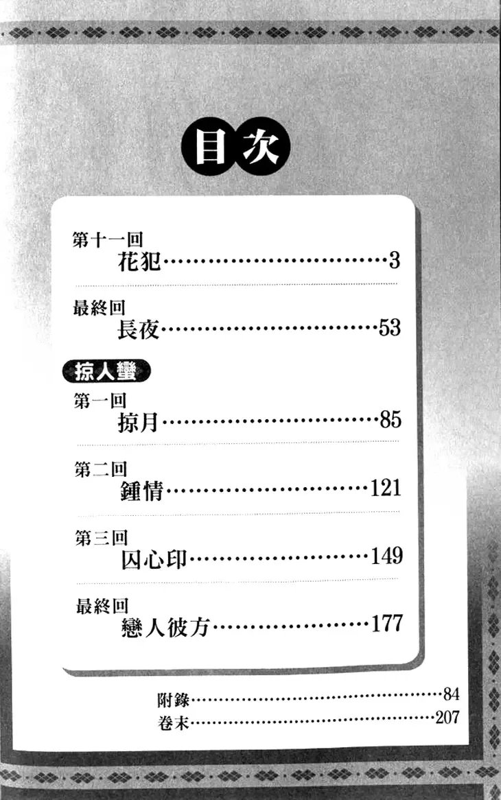 Li Ren Man Chapter 11 page 9