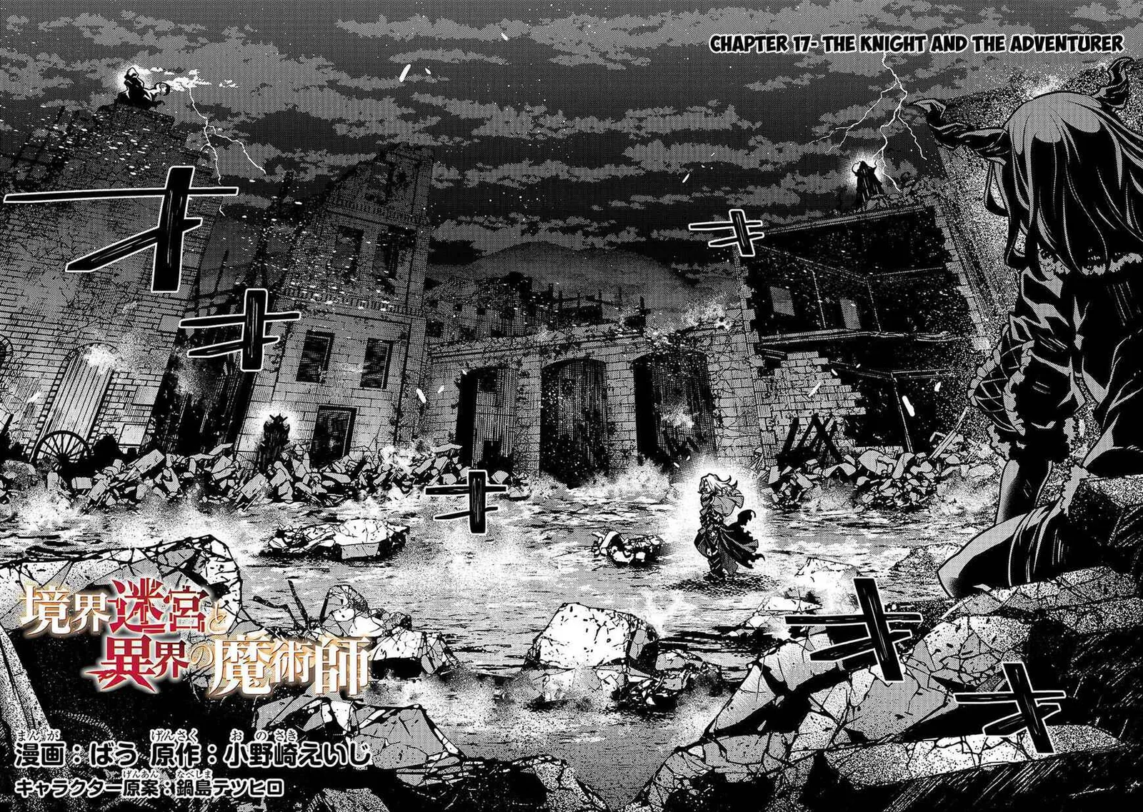 Boundary Labyrinth and Magician of Alien World Chapter 17 page 3