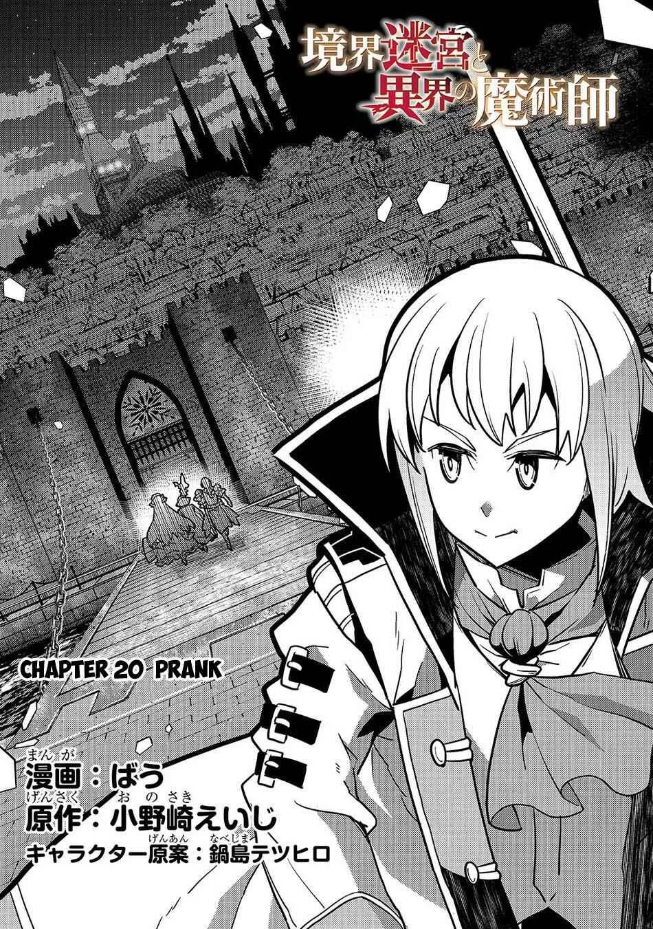 Boundary Labyrinth and Magician of Alien World Chapter 20 page 5