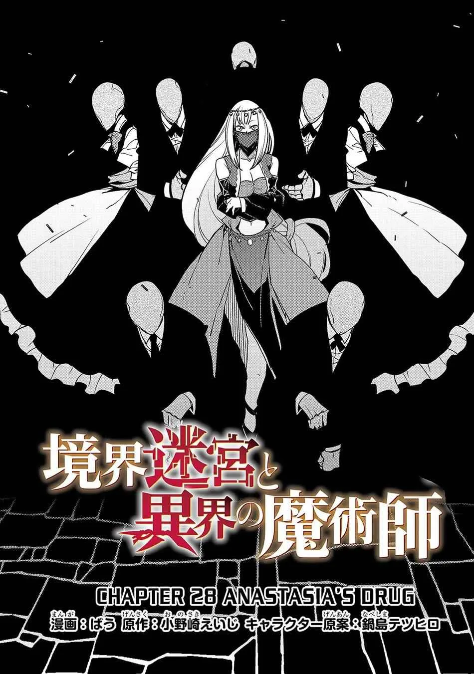 Boundary Labyrinth and Magician of Alien World Chapter 28 page 3