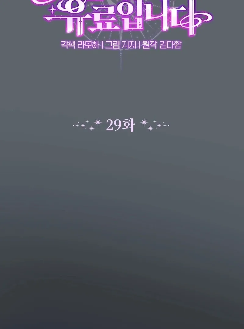 This Reincarnation Requires a Subscription Fee Chapter 29 page 31
