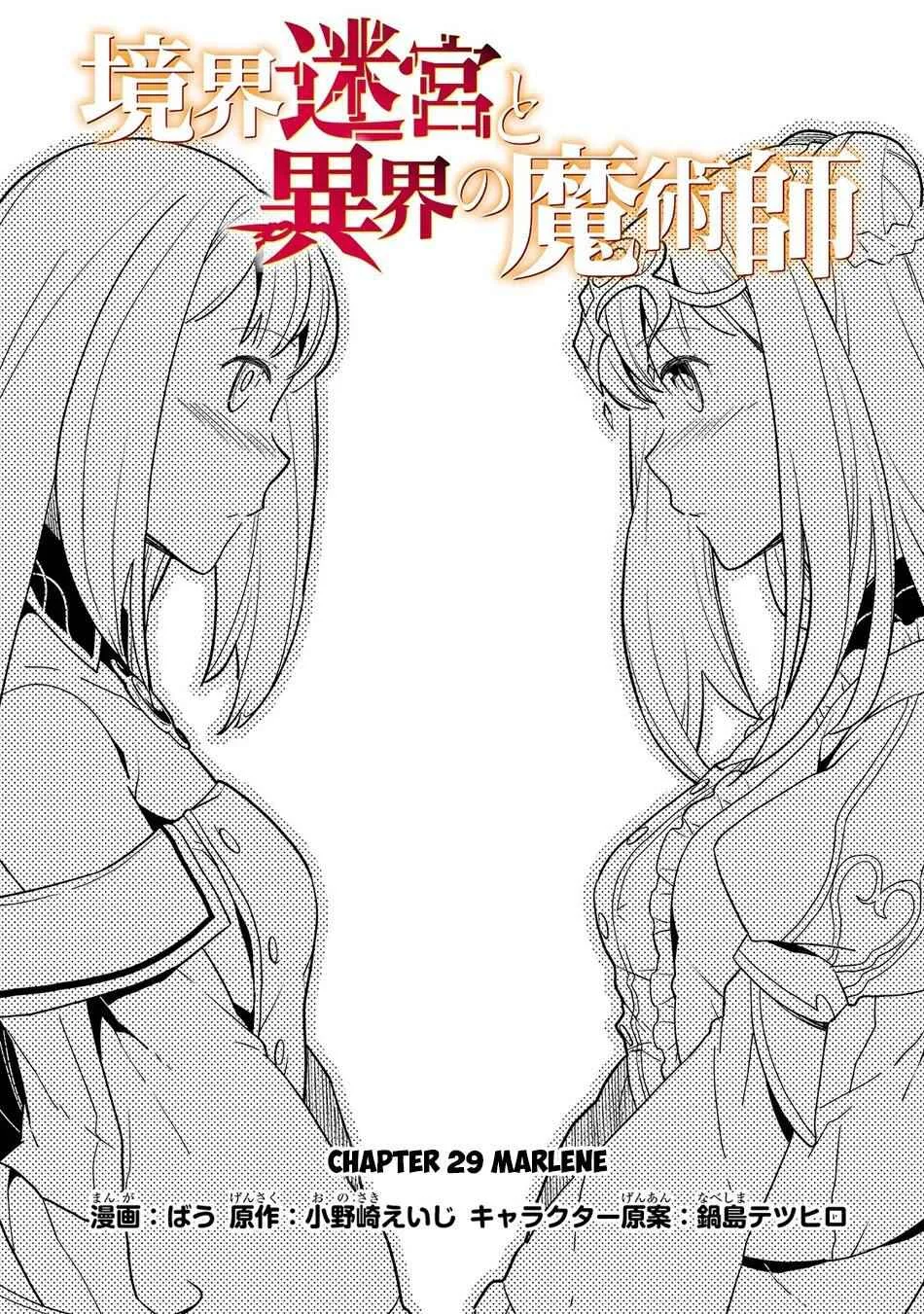 Boundary Labyrinth and Magician of Alien World Chapter 29 page 3