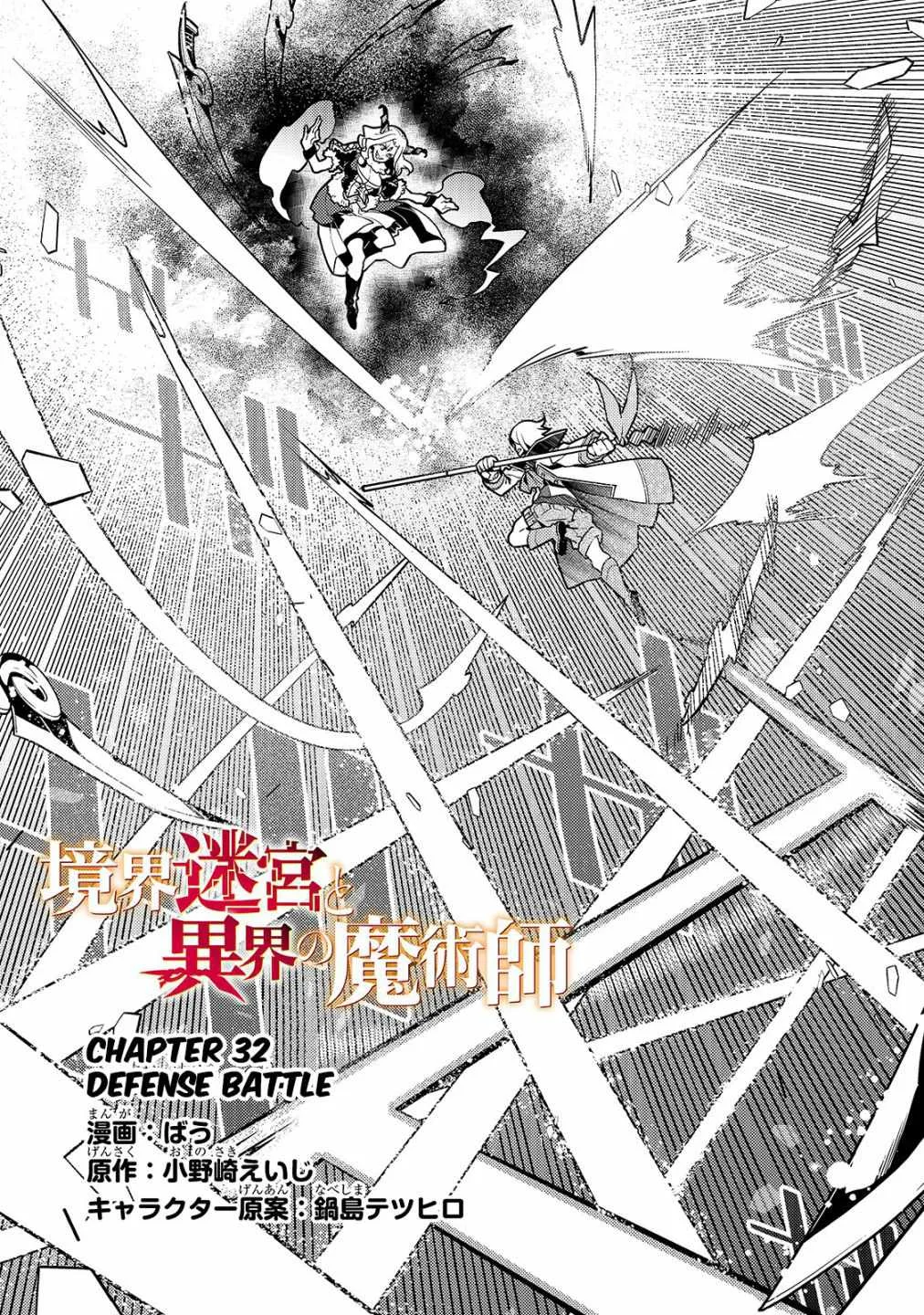 Boundary Labyrinth and Magician of Alien World Chapter 32 page 3