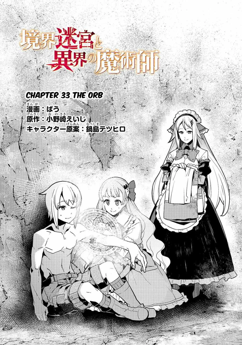 Boundary Labyrinth and Magician of Alien World Chapter 33 page 3