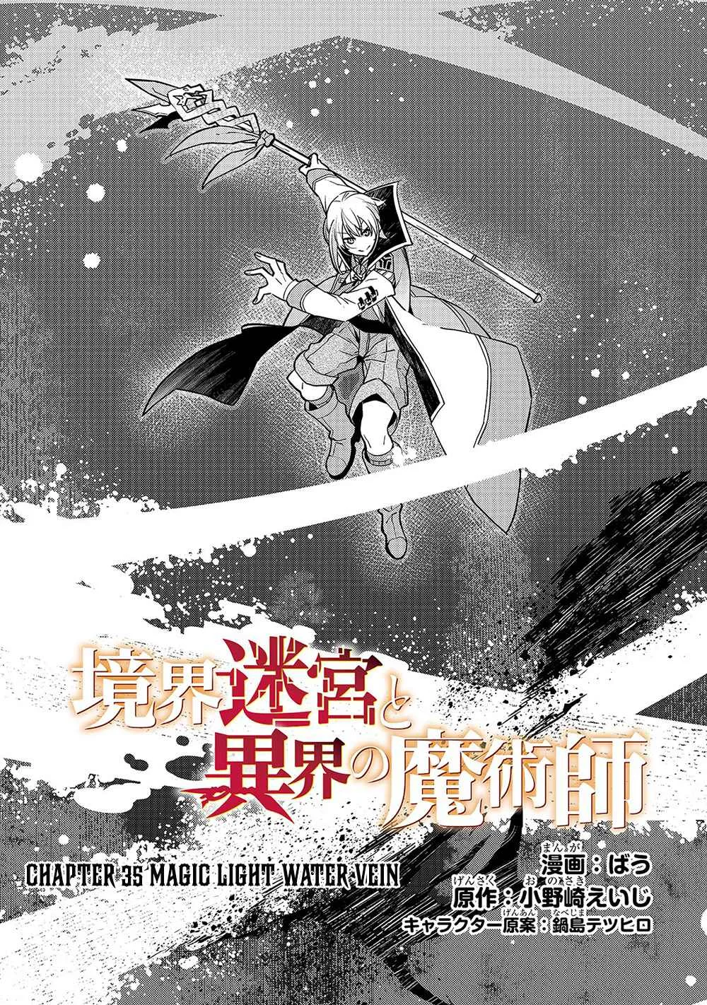 Boundary Labyrinth and Magician of Alien World Chapter 35 page 3