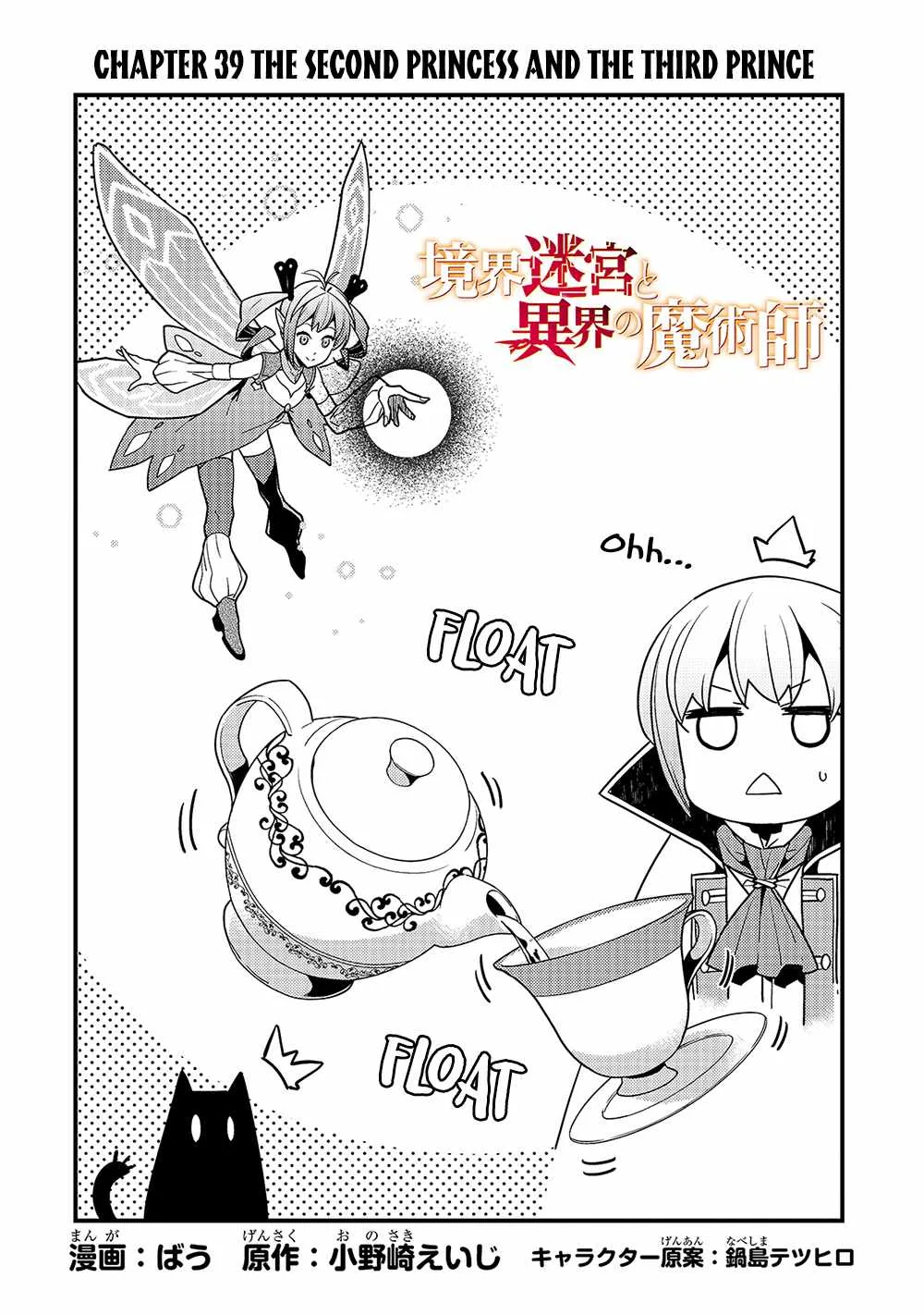 Boundary Labyrinth and Magician of Alien World Chapter 39 page 3