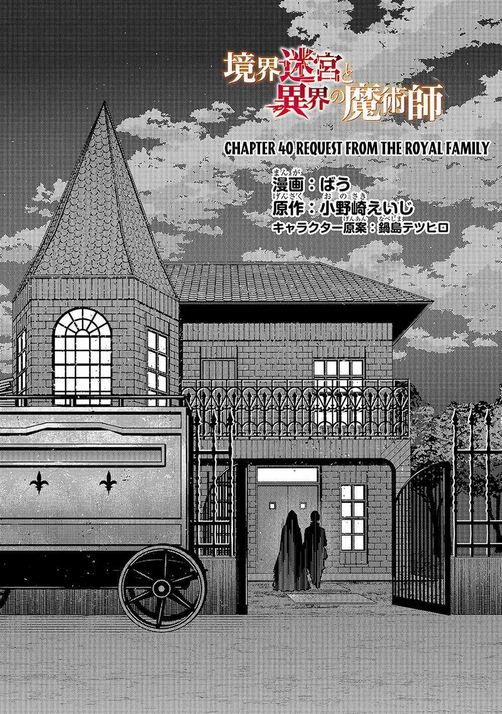 Boundary Labyrinth and Magician of Alien World Chapter 40 page 5