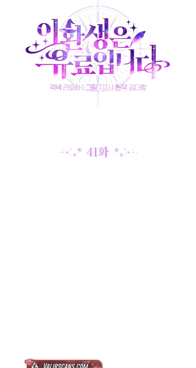 This Reincarnation Requires a Subscription Fee Chapter 41 page 35