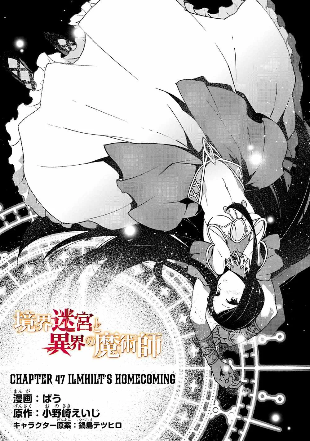 Boundary Labyrinth and Magician of Alien World Chapter 47 page 2
