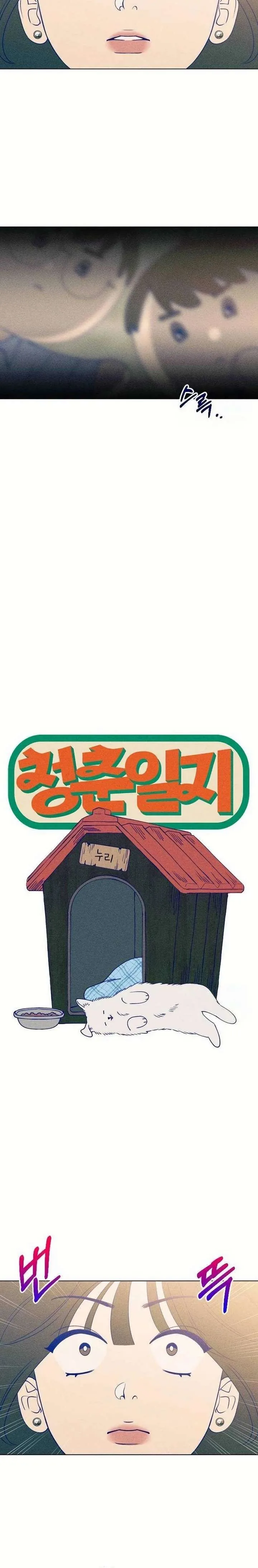 Youth Diary Chapter 49 page 4