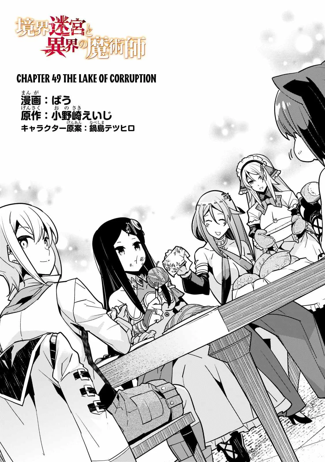 Boundary Labyrinth and Magician of Alien World Chapter 49 page 2